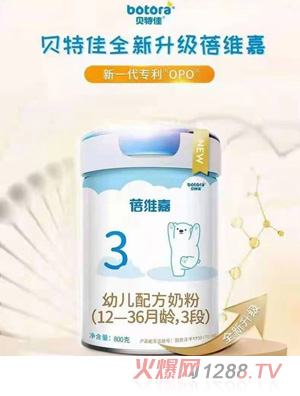 貝特佳蓓維嘉幼兒配方奶粉（12-36月齡，3段）