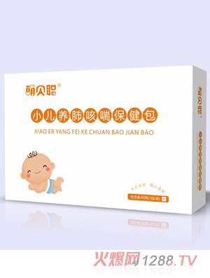 萌貝聰小兒養(yǎng)肺咳喘保健包