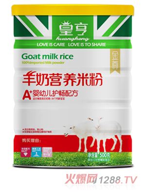 皇亨A+嬰幼兒護(hù)暢配方羊奶米粉