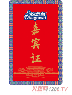 釣魚(yú)臺(tái)羊奶工廠店物料 工作證1