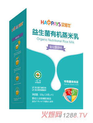 漢培仕益生菌有機(jī)蒸米乳-強(qiáng)化鐵鋅鈣盒裝