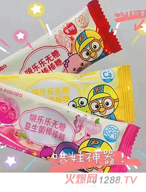 啵樂樂無(wú)糖棒棒糖