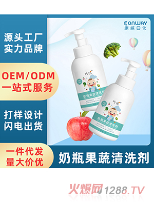 定制奶瓶果蔬清洗劑代加工 yinge餐具玩具果蔬清潔劑貼牌OEM