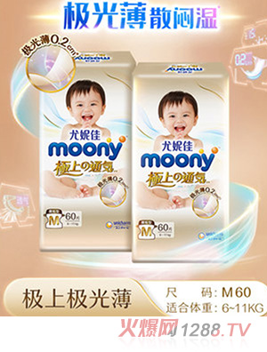 尤妮佳moony極上通氣極光薄yinge紙尿褲尿不濕紙尿片透氣柔軟M60