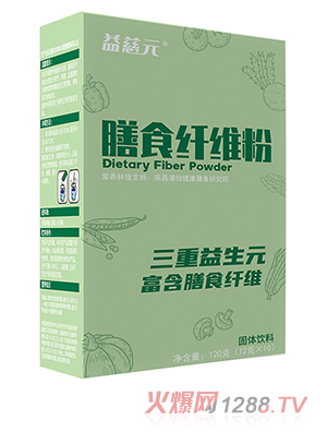 益慈元膳食纖維粉