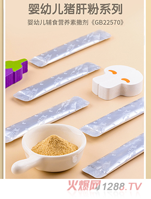 yingye豬肝粉 青島然之味GB22570yingye輔食營養(yǎng)素撒劑oem代工代工廠