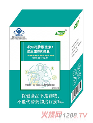 瑄寶澤知潤牌維生素A維生素D軟膠囊