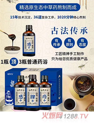 鮑迪克艾葉紫蘇山藥黨參茵陳黃芩草本藥浴寶寶瑤浴泡澡膏