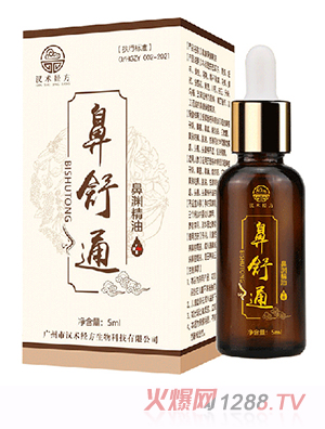 漢術經方鼻舒通鼻淵精油