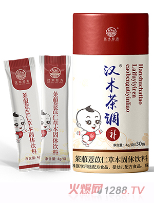 漢術經方萊菔薏苡仁草本固體飲料