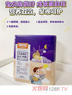 胃贊臣兒童成長羊奶粉