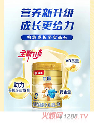 貝因美優(yōu)睿youe配方奶粉（12-36月齡，3段）