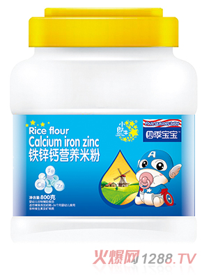 四季寶寶營養(yǎng)米粉桶裝-鐵鋅鈣