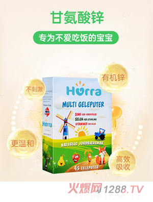 Hurra兒童多維鋅果凍復(fù)合維生素軟糖