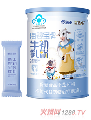 海王星倍能海嬰寶牌牛初乳粉