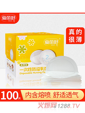 愛麗舒一次性防溢乳墊-超薄型