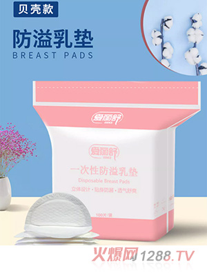 愛麗舒一次性防溢乳墊-貝殼款