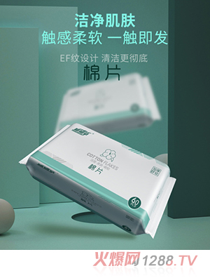 幽幽草棉片60片