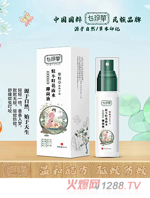 七珍草蚊不?；端畤婌F