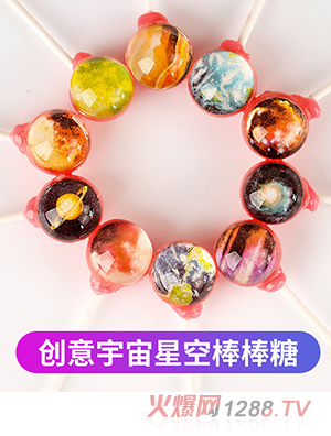 卡米樂(lè)創(chuàng)意宇宙星空棒棒糖