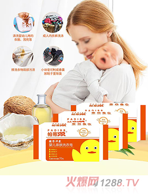 帕蒂貝貝植萃凈衣yinge親膚洗衣皂