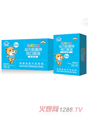 諾貝塔動(dòng)力能量牌鈣口服液