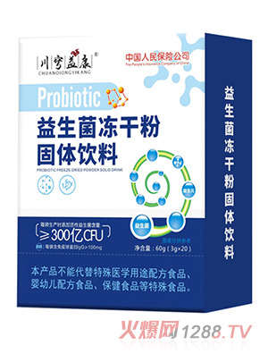 益生菌凍干粉固體飲料-1藍