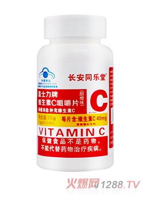 藍(lán)帽維生素C咀嚼片