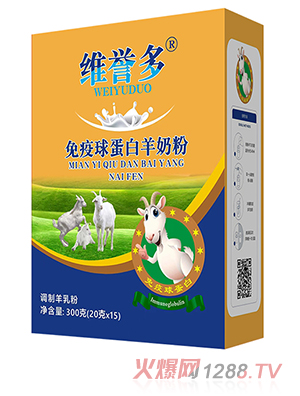 維譽多免疫球蛋白羊奶粉