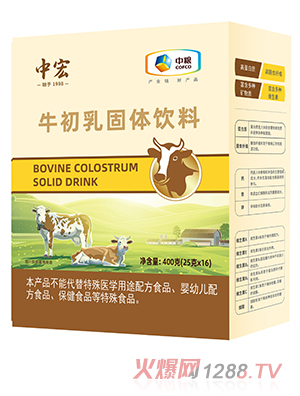 中宏牛初乳固體飲料