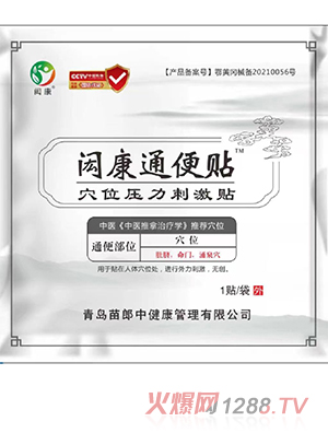 閎康通便貼穴位壓力刺激貼 1貼裝
