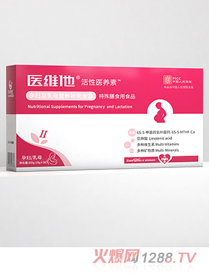 醫(yī)維他活性葉酸2型-醫(yī)維他yunf及乳母營養(yǎng)補(bǔ)充食品 特殊膳食用食品