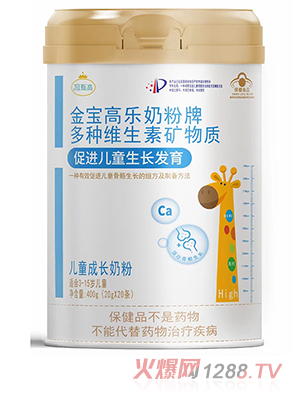 冠甄高金寶高樂奶粉牌兒童成長奶粉