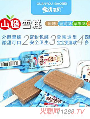 全優(yōu)寶貝山楂雪糕
