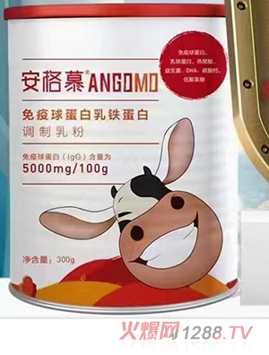 安格慕免疫球蛋白乳鐵蛋白調(diào)制乳粉