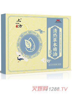 上一方清熱草本精油