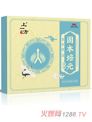 上一方固本培元草本精油