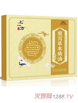 上一方腹瀉草本精油