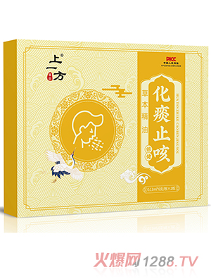 上一方化痰止咳草本精油