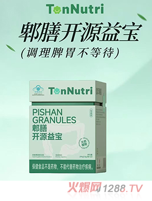 TonNutri童年育膳郫膳開源益寶