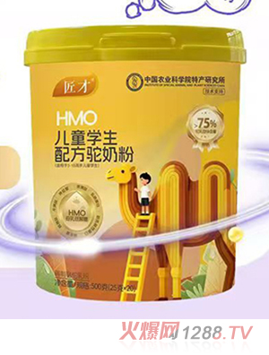 匠才HMO兒童學生配方駝奶粉