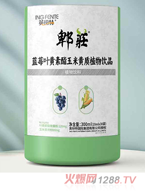 英玢特郫莊葉黃素酯玉米黃質(zhì)特膳飲