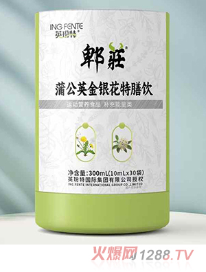 英玢特郫莊蒲公英金銀花特膳飲