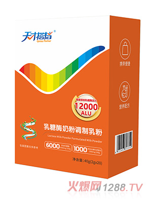 天才搭檔乳糖酶奶粉調制乳粉