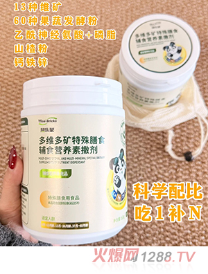 慧樂蒙多維多礦特殊膳食輔食營養(yǎng)素撒劑