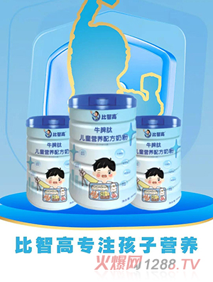 比智高嘉合健高兒童奶粉系列