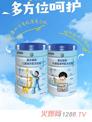 比智高嘉合健高兒童奶粉