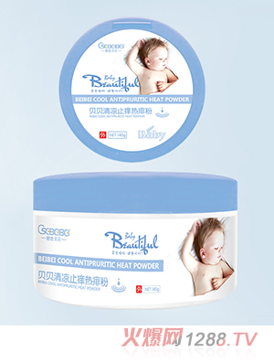 橙色貝貝清涼止癢熱痱粉