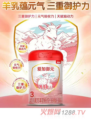 愛加御元幼兒配方羊奶粉（12-36月齡，3段）