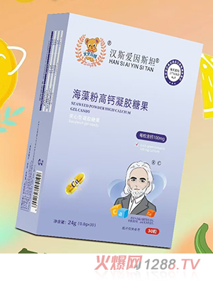 漢斯愛(ài)因斯坦海藻粉高鈣凝膠糖果